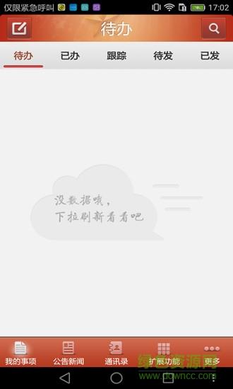 政务协作平台  v5.5.6.10图1