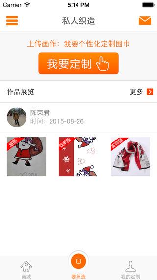 私人织造  v2.6.5图1