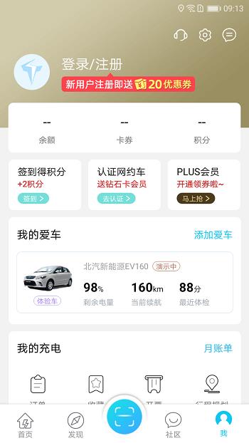 特来电手机