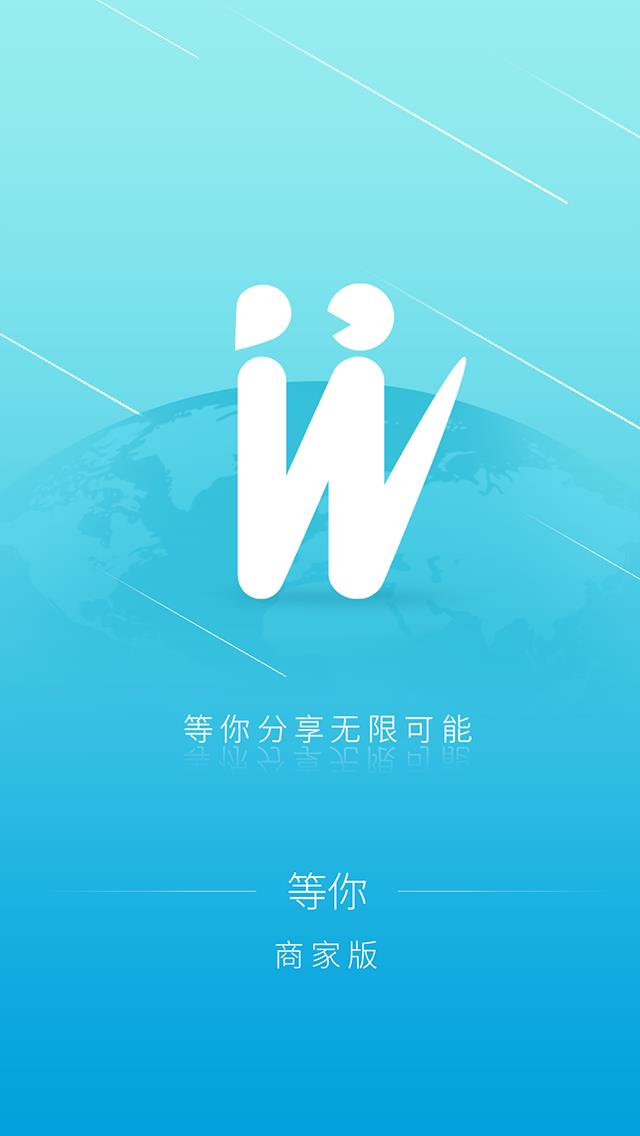 等你商家版  v1.0.2图3