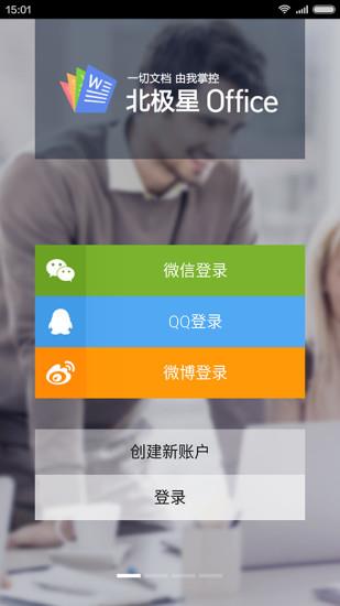北极星Office  v7.0.1图1