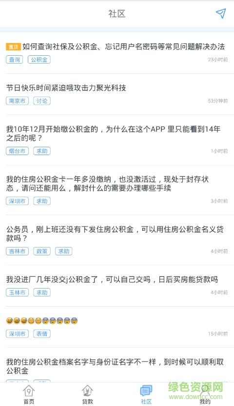 扬州公积金查询  v2.0.0图3