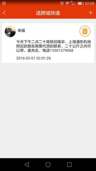 特别快快递  v1.0图2