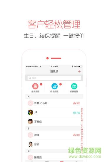 保险合伙人  v1.0.0图1