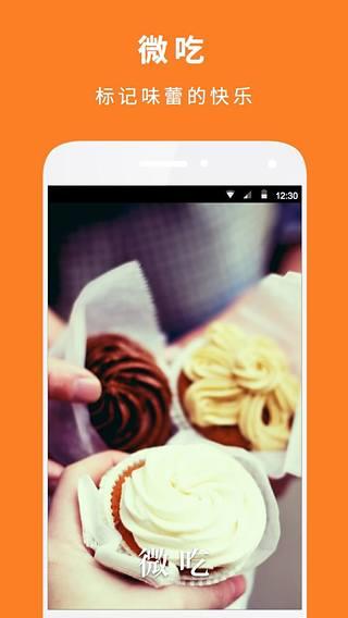 微吃  v1.2.1图2