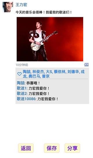 微信点赞神器  v1.4图2