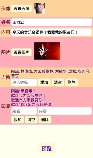 微信点赞神器
