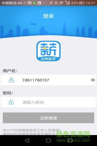 薪智宝业务助手  v1.0图4