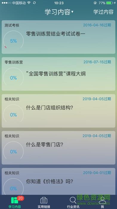 零售训练营  v1.1.0图1