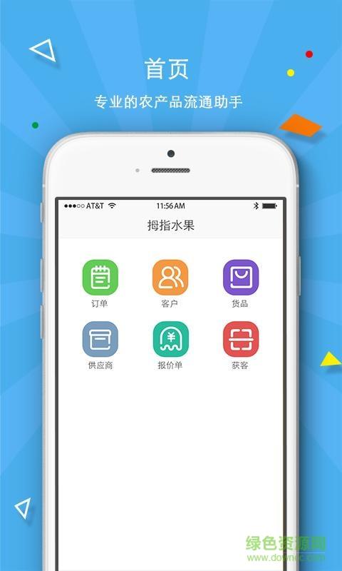 拇指分销手机版  v2.0.5图1