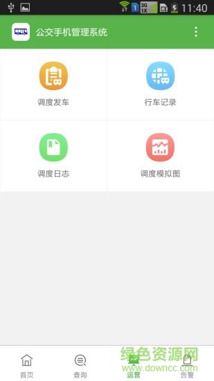 深巴调度