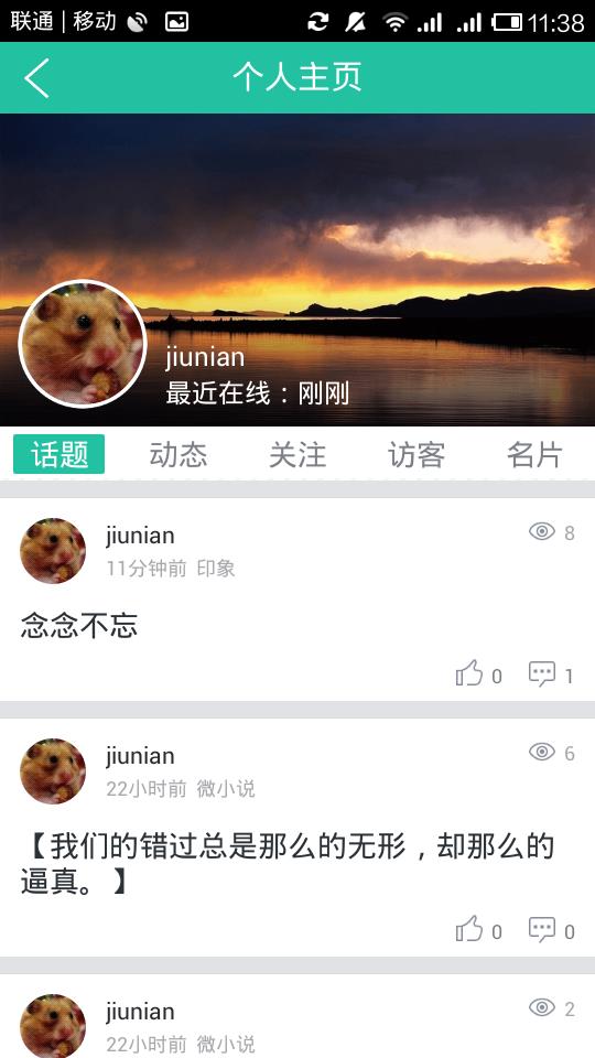 念念不忘(微小说阅读)  v1.1.6图4