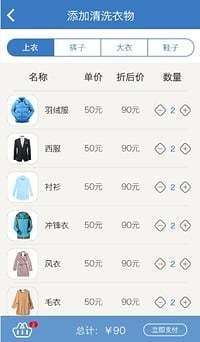 依仆洗衣  v1.1图1