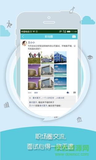 好前途  v1.0图4