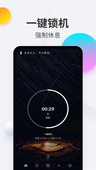 戒手机  v4.4.3图3