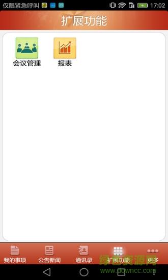 政务协作平台