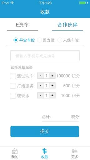 E洗车商户版