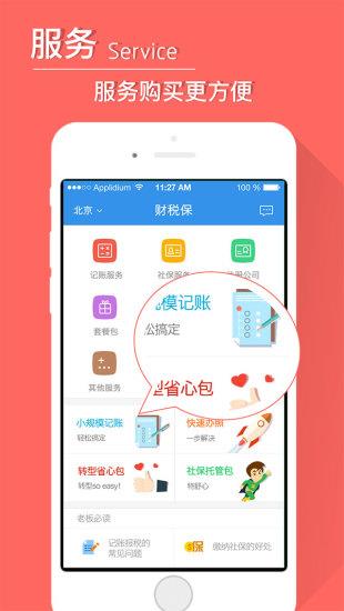 财税保