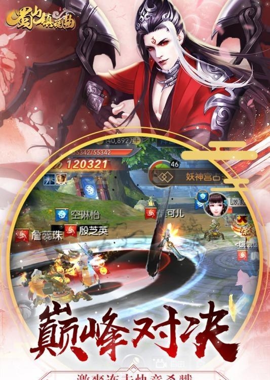蜀山镇魂曲  v1.1.11图3