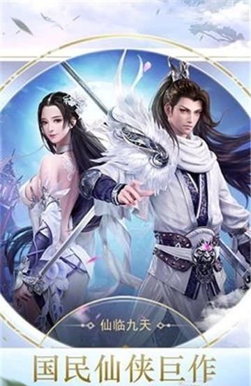 仙临九天