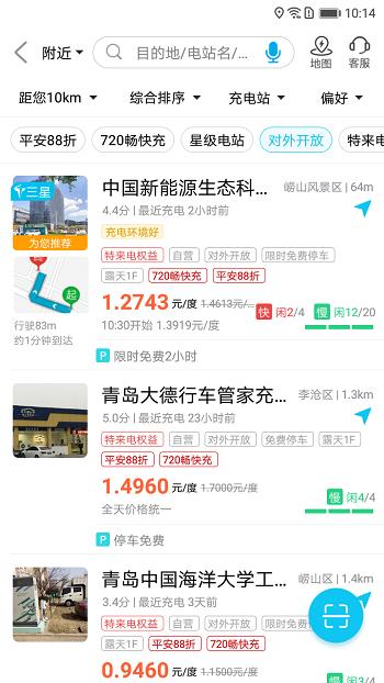 特来电手机  v5.17.1图4