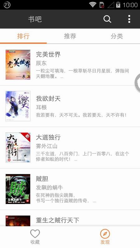 书吧(小说阅读)