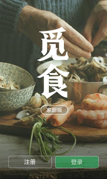 觅食家厨版  v1.0.8图1