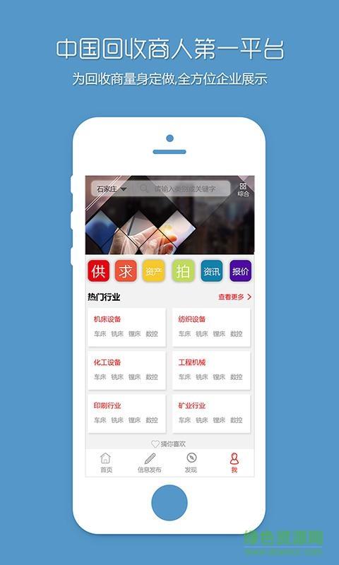 回收商网  v1.1.13图3