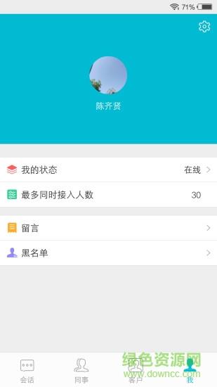 融智客服  v1.1.7图3