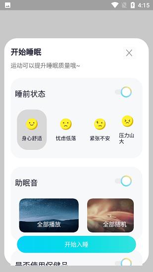 小智闹钟  v1.0图3