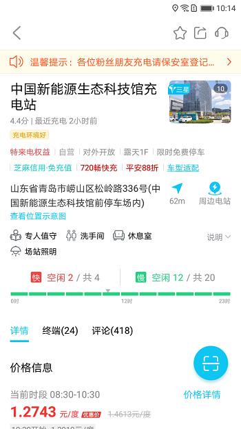 特来电手机  v5.17.1图2