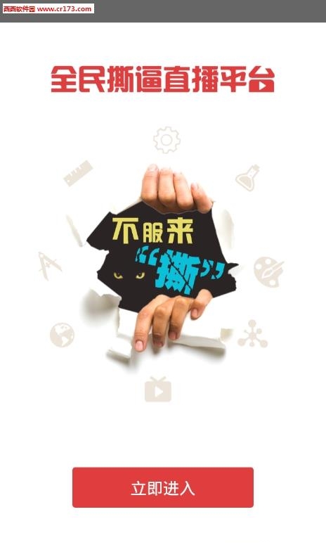 i撕派直播