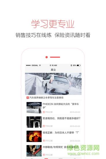 保险合伙人  v1.0.0图3