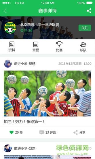 班级赛