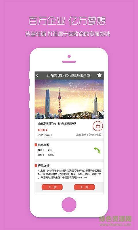 回收商网  v1.1.13图1