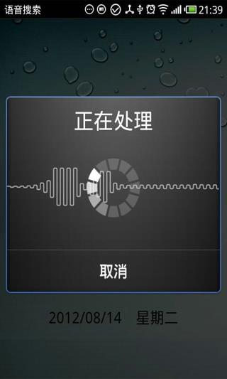 语音解锁  v9.2.8图3