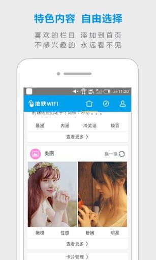 地铁WiFi  v2.0.9图4