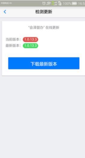 会泽督办  v1.0.13.3图2