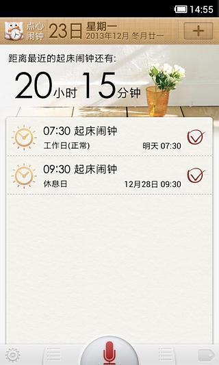 点心闹钟  v0.9.83图4