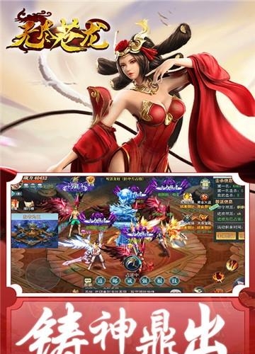 无尽苍龙BT版  v1.0.1图3