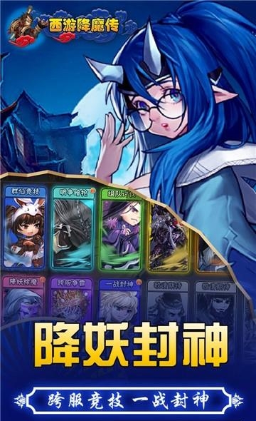 西游降魔传  v1.1.4图2