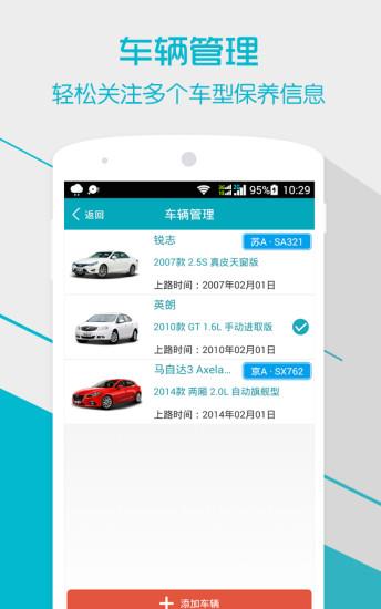 汽车保养手册  v1.7图2