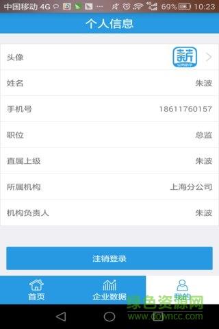 薪智宝业务助手  v1.0图2