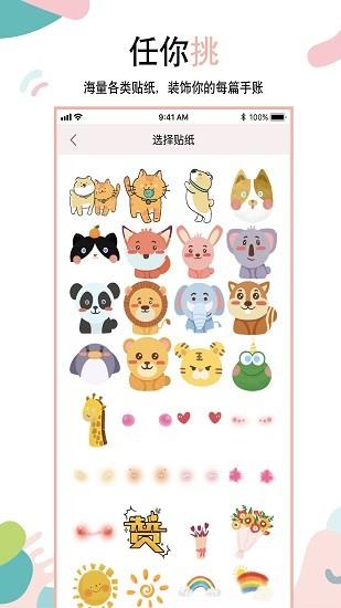 纪念手账  v1.25图4