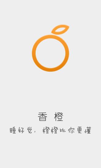 香橙  v2.1图1