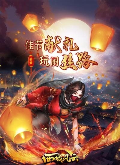 西域风云  v5.1.17451图1