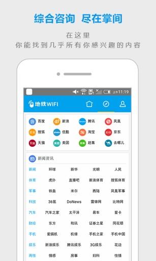 地铁WiFi