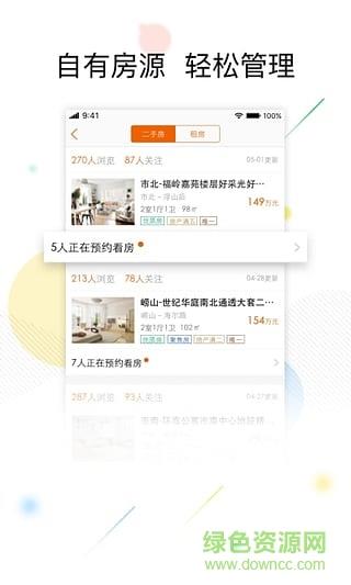 一房网经纪人  v1.2图2