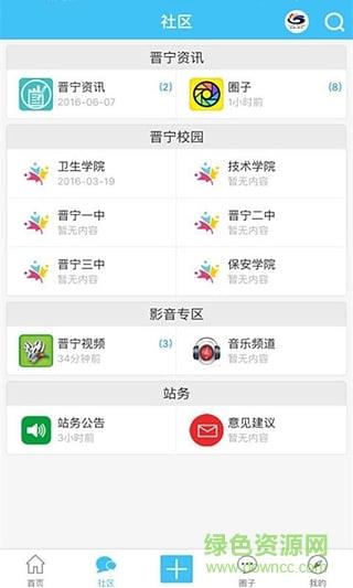 晋宁同城手机版  v1.0.33图4