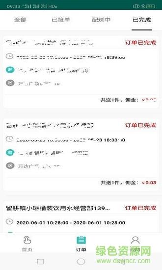 水之缘骑手端  v1.0图3